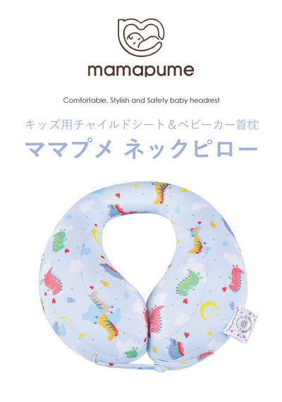 ネックピロー | mamapume（ママプメ）