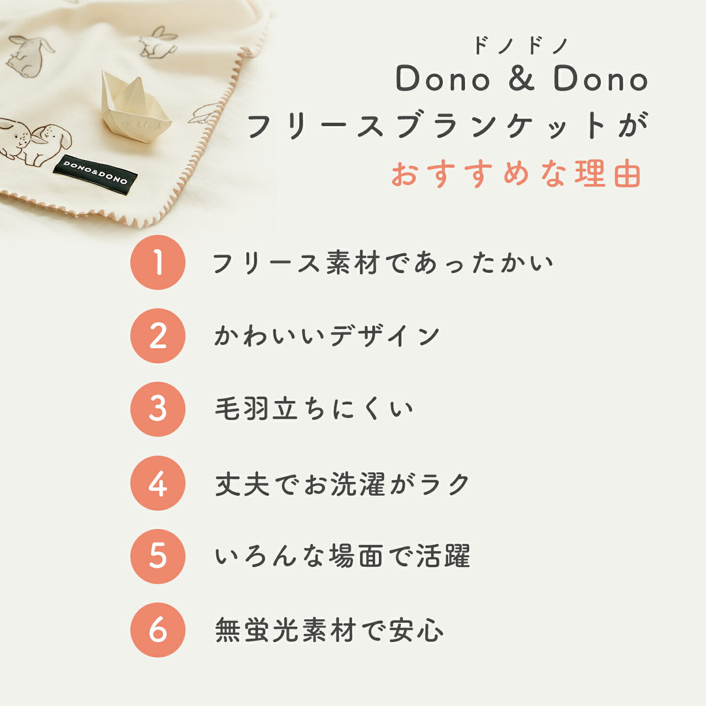 フリースブランケット | Dono＆Dono（ドノドノ）
