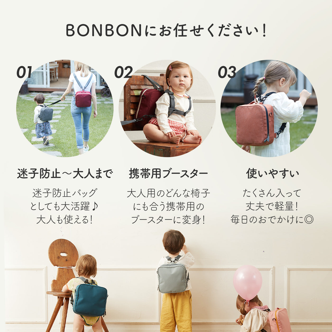 ハーネスにもなる親子兼用リュック＆ブースター BONBON | DYOI（デュオイ）