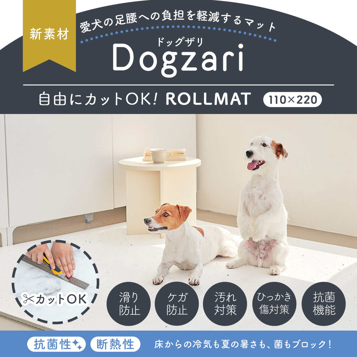 110×220 防水 抗菌 ペットマット カットできるロールマットタイプ Dogzari Rollmat | ecofoam（エコフォーム）