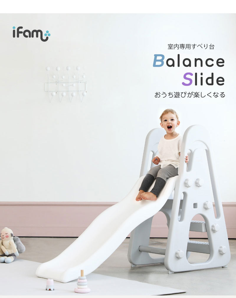 すべり台 Balance Slide | iFam（アイファム）