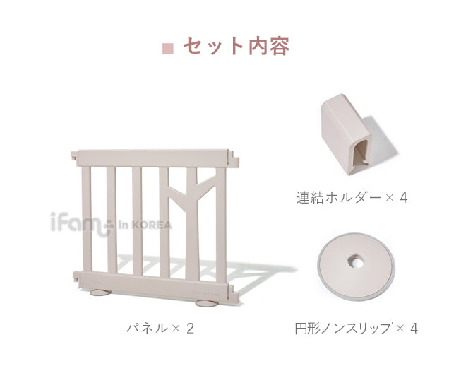 ベビーサークル バーチ 同色パネル2枚セット | iFam（アイファム）