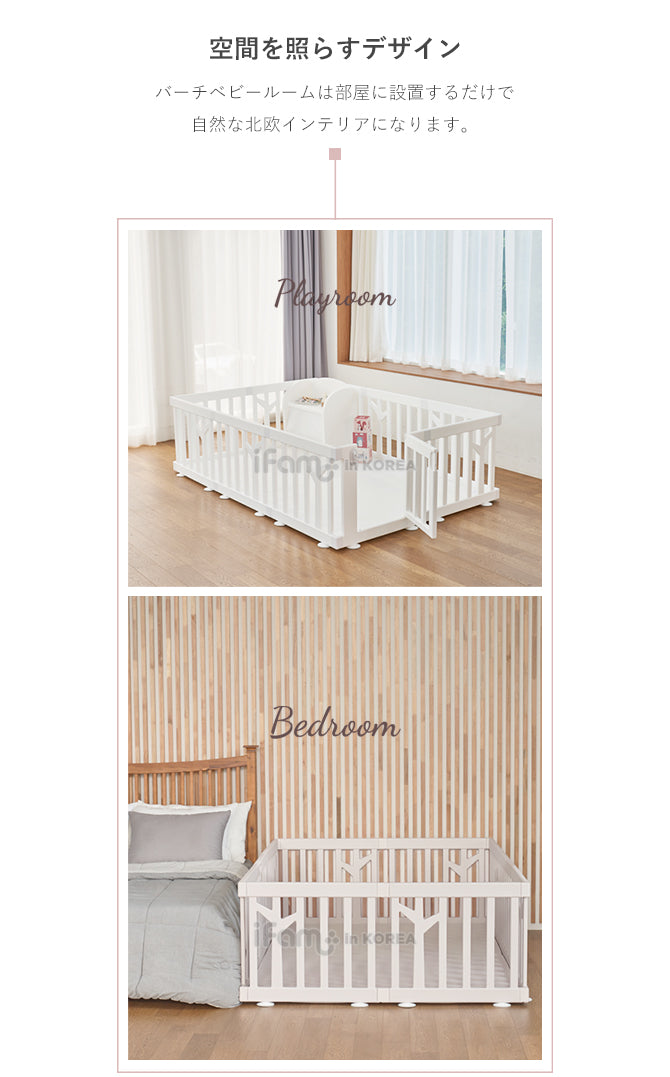 ベビーサークル バーチ 同色パネル2枚セット | iFam（アイファム）