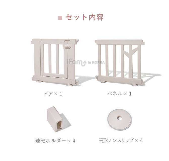 ベビーサークル バーチ 同色パネル1枚＋ドア1枚セット | iFam（アイファム）