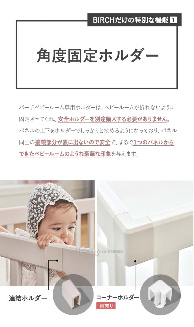 ベビーサークル バーチ 同色パネル1枚＋ドア1枚セット | iFam（アイファム）