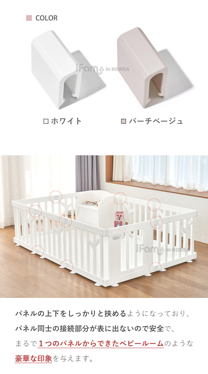 ベビーサークルバーチ専用 連結ホルダー 同色2個セット | iFam（アイファム）