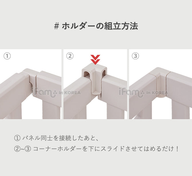 ベビーサークルバーチ専用 コーナーホルダー 同色2個セット | iFam（アイファム）