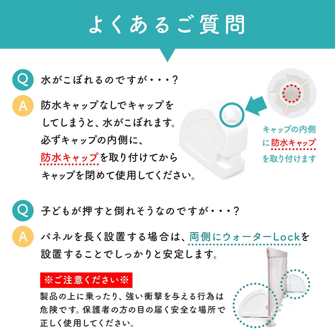 ベビーサークルバーチ専用 ウォーターロック | iFam（アイファム）