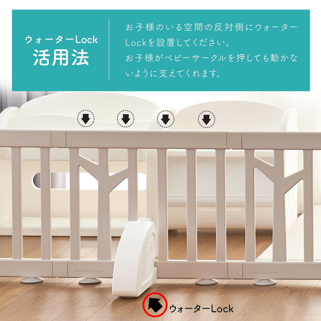 ベビーサークルバーチ専用 ウォーターロック | iFam（アイファム）