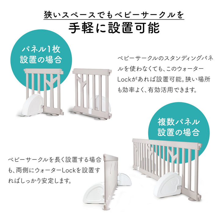 ベビーサークルバーチ専用 ウォーターロック | iFam（アイファム）