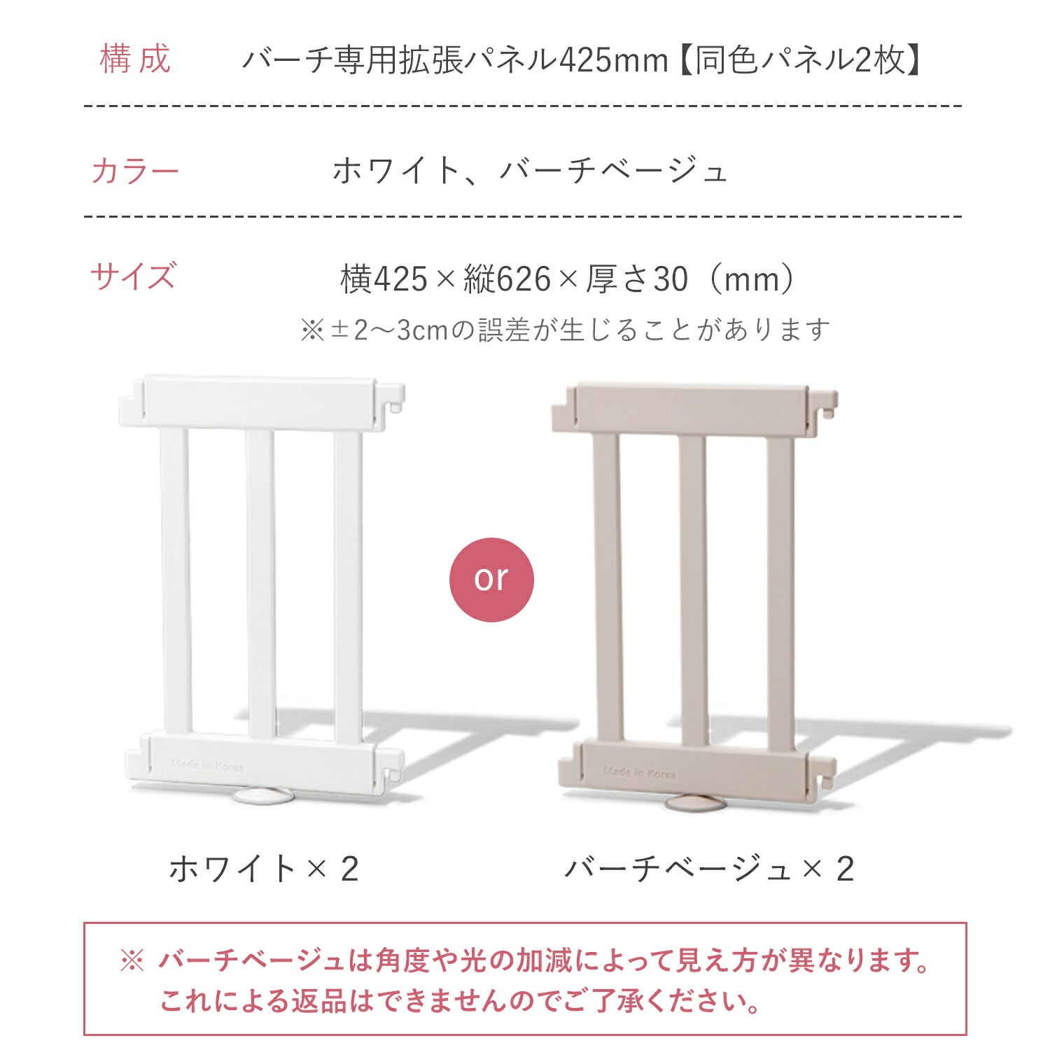 ベビーサークルバーチ専用 拡張パネル425 2枚 | iFam（アイファム