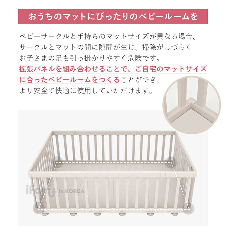 ベビーサークルバーチ専用 拡張パネル425 2枚 | iFam（アイファム）