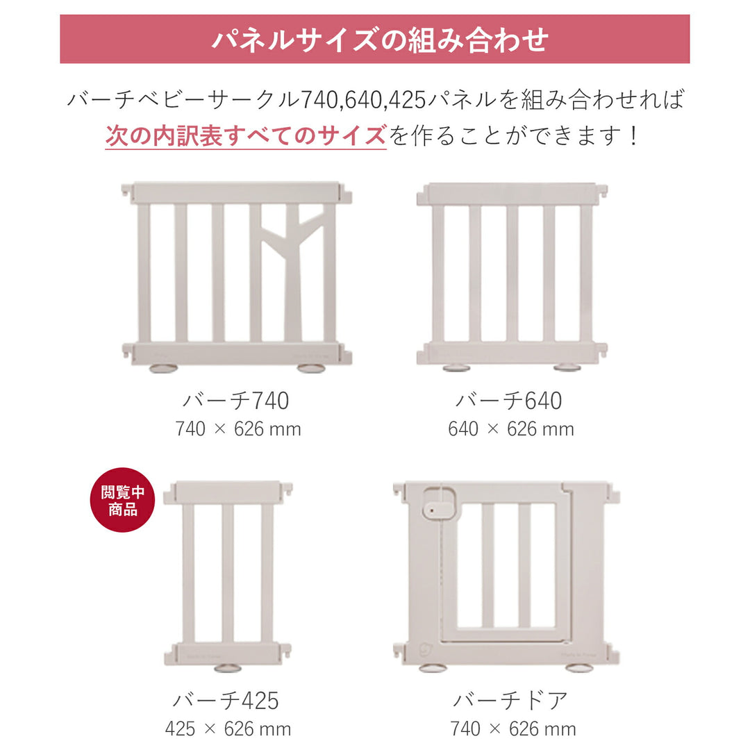 ベビーサークルバーチ専用 拡張パネル425 2枚 | iFam（アイファム）