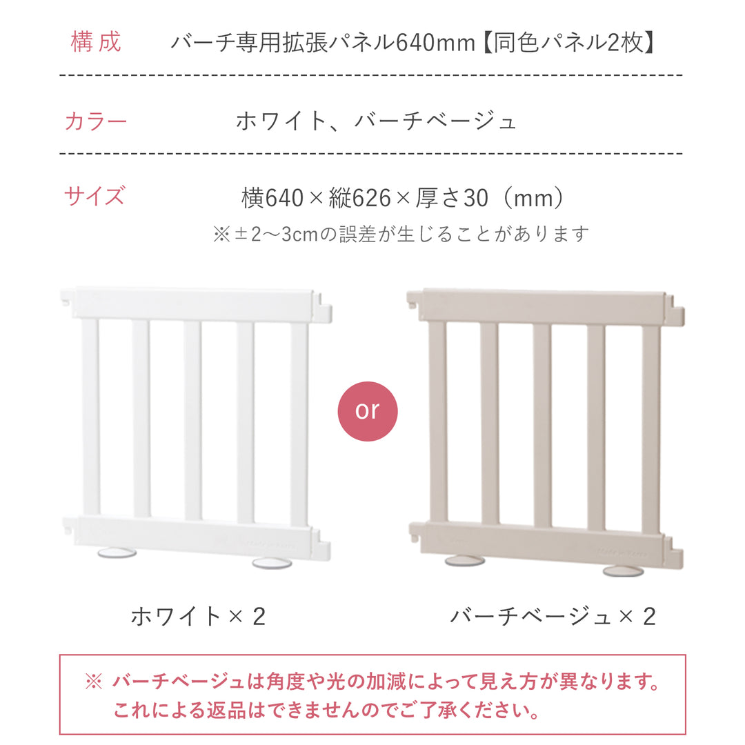 ベビーサークルバーチ専用 拡張パネル640 | iFam（アイファム）