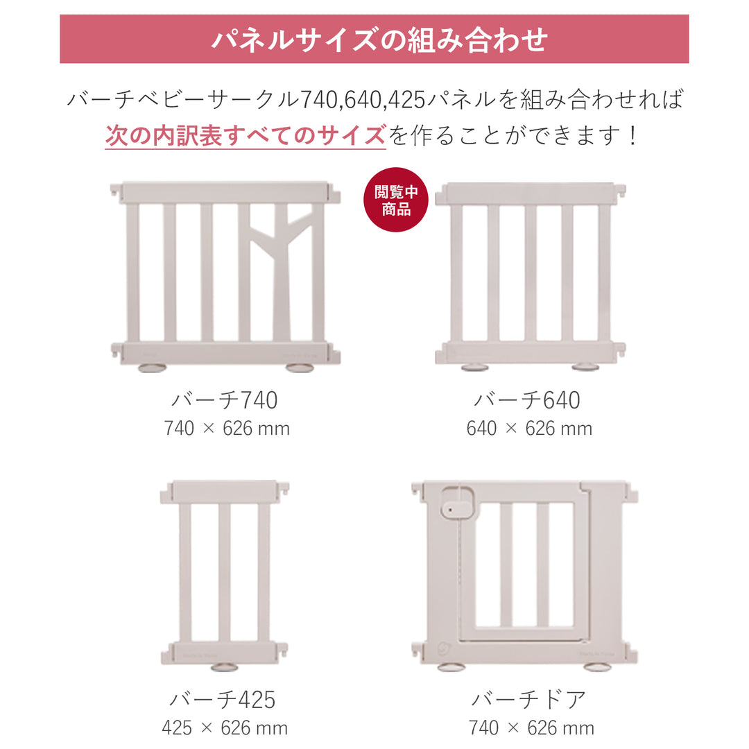 ベビーサークルバーチ専用 拡張パネル640 | iFam（アイファム）