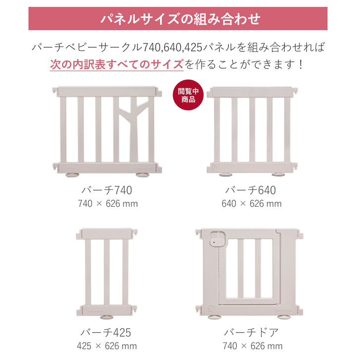 ベビーサークルバーチ専用 拡張パネル640 | iFam（アイファム）