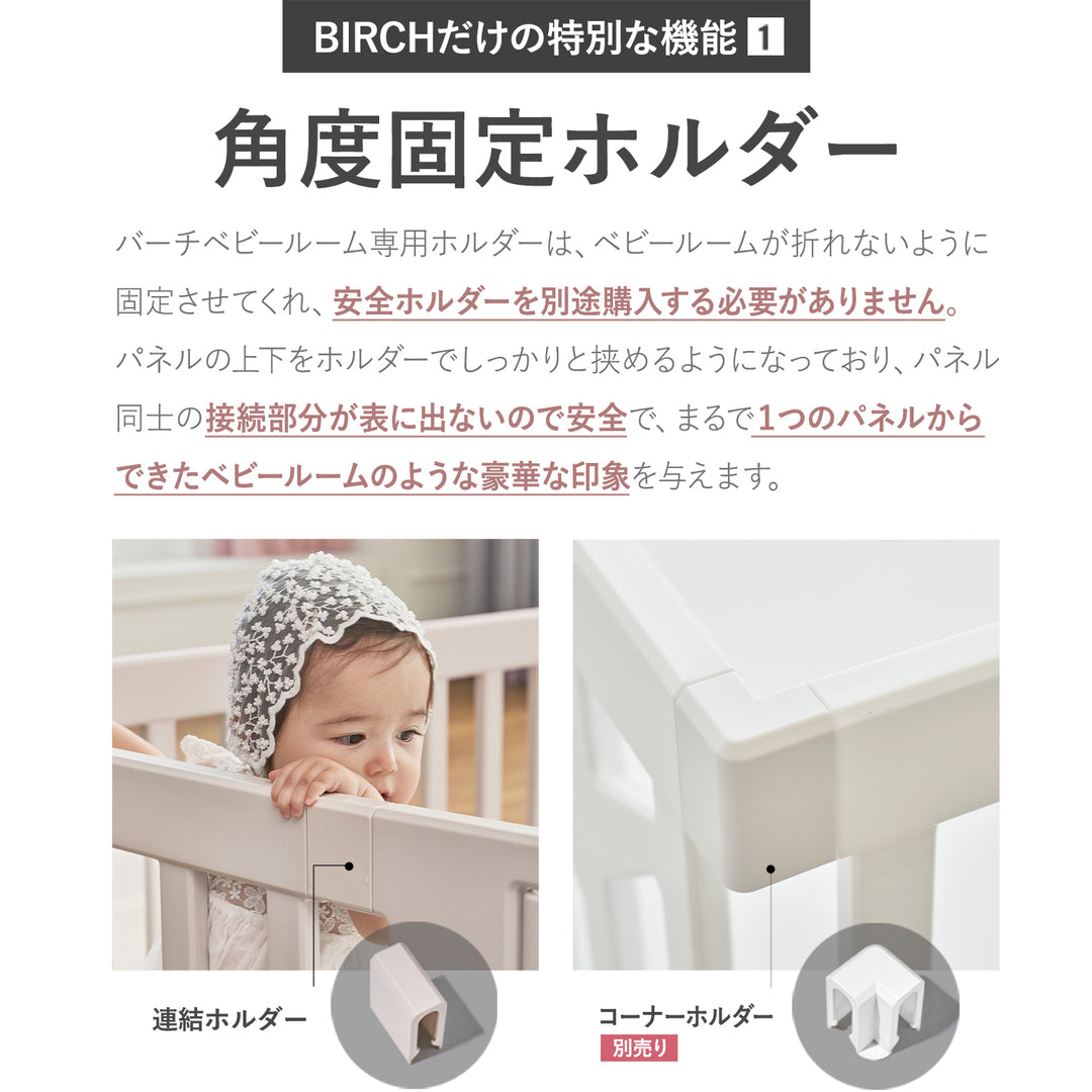 ベビーサークルバーチ専用 拡張パネル640 | iFam（アイファム）