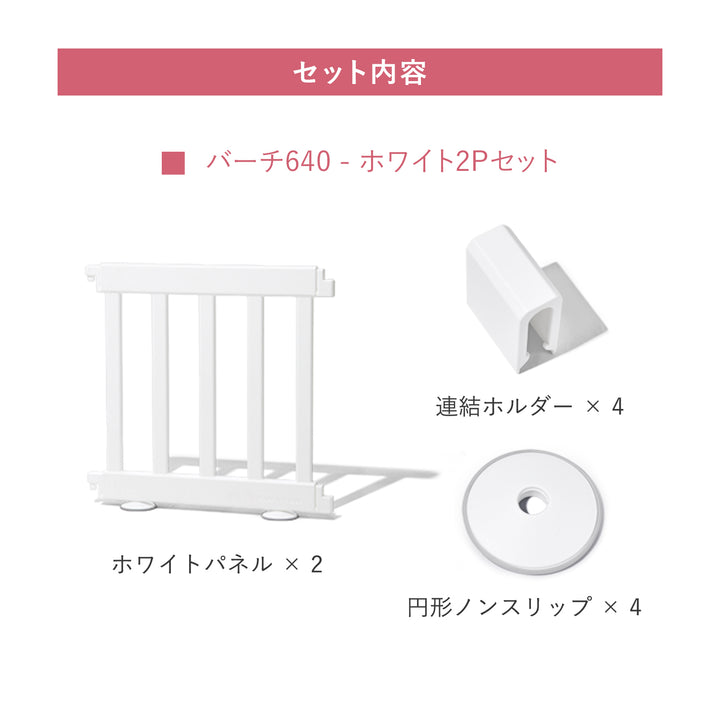 ベビーサークルバーチ専用 拡張パネル640 | iFam（アイファム）