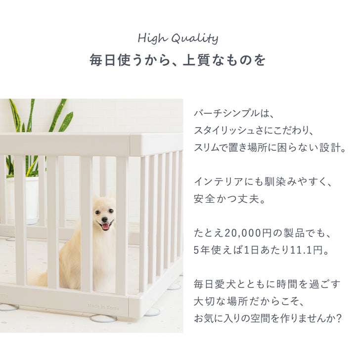 ペットサークル バーチシンプル ドアなし8枚セット | iFam（アイファム）
