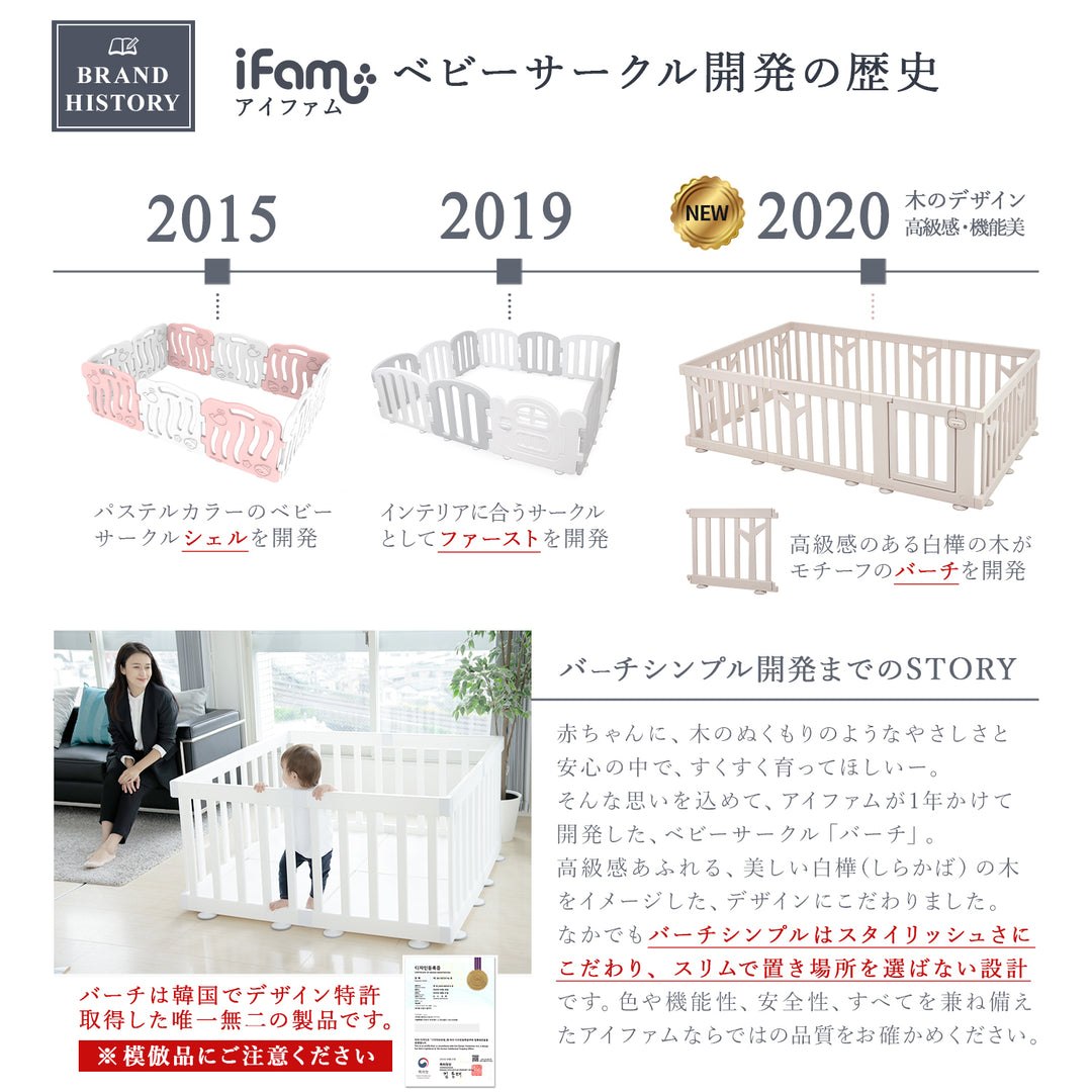 ベビーサークル バーチシンプル 8枚セット | iFam（アイファム）