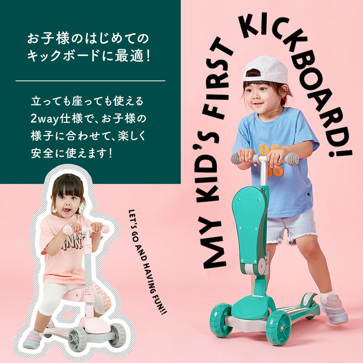 （グリーン）2way 光るキックボード | iFam KidsWheel（アイファム キッズホイール）