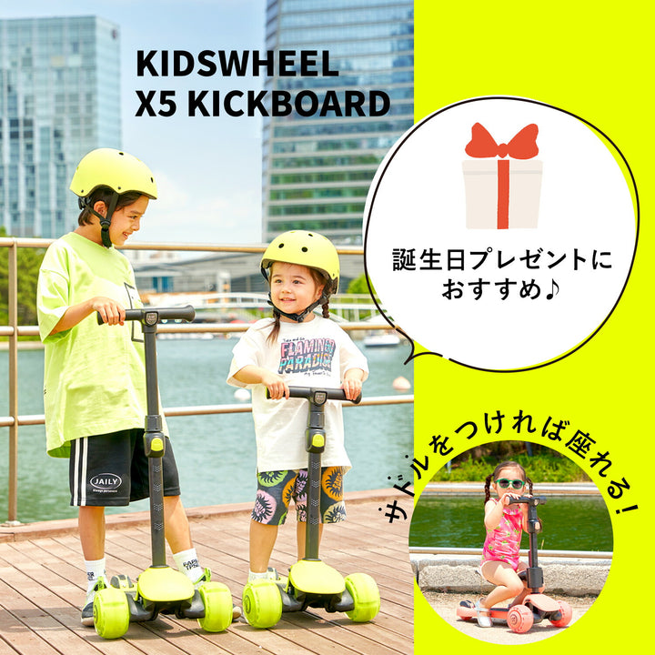 X5 2way 光るキックボード | iFam KidsWheel（アイファム キッズホイール）