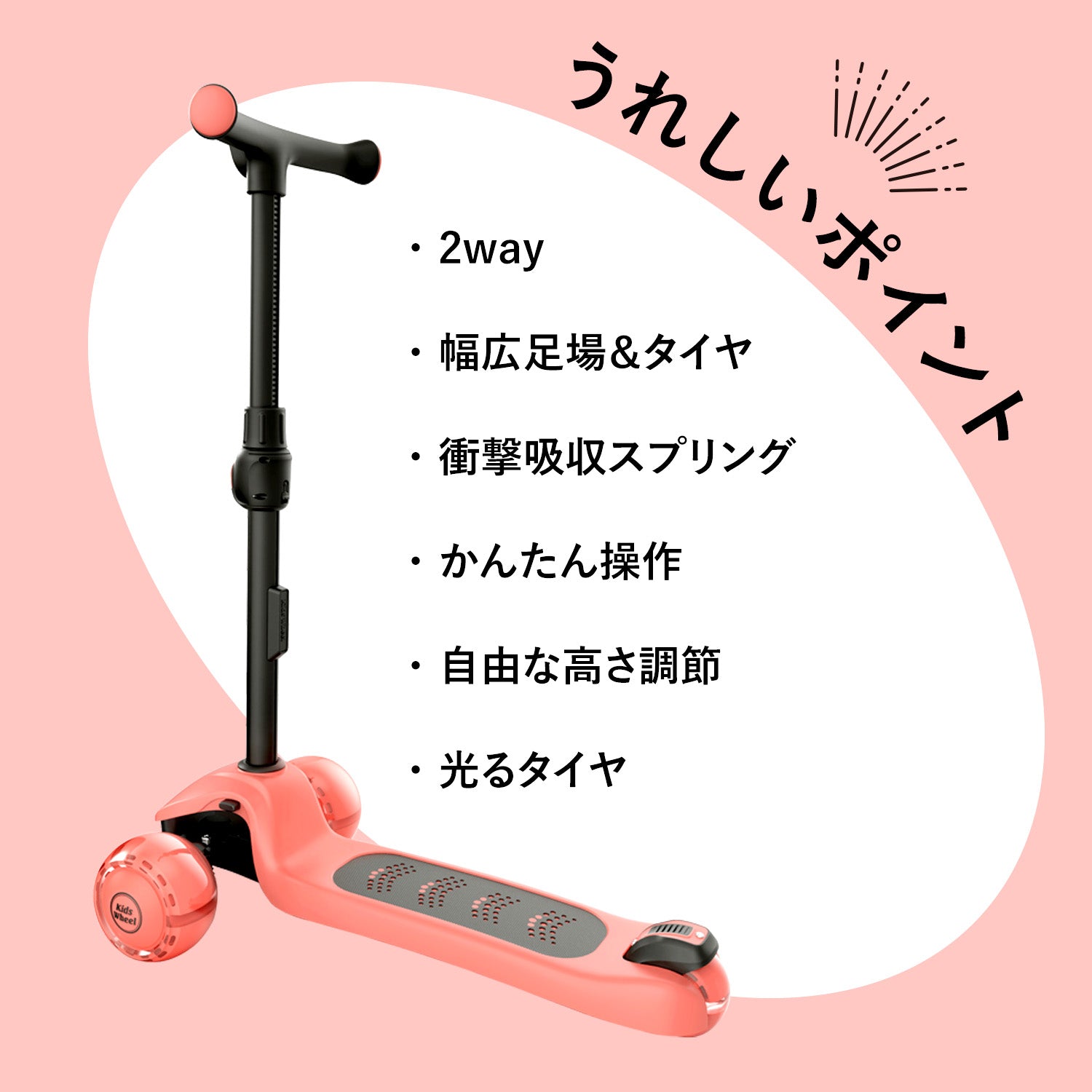 X5 2way 光るキックボード | iFam KidsWheel（アイファム キッズ