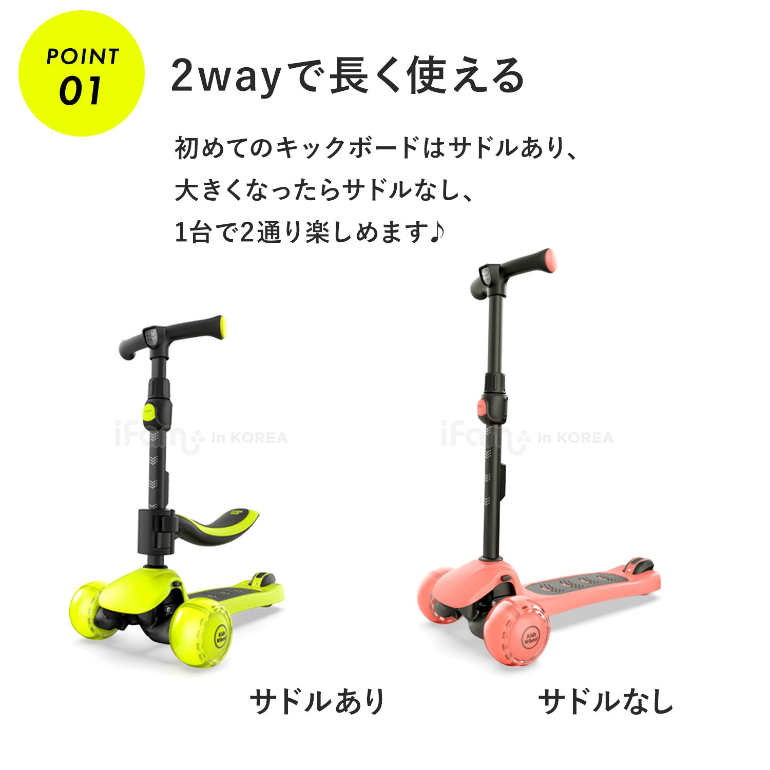 X5 2way 光るキックボード | iFam KidsWheel（アイファム キッズ