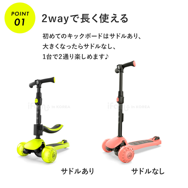 X5 2way 光るキックボード | iFam KidsWheel（アイファム キッズホイール）
