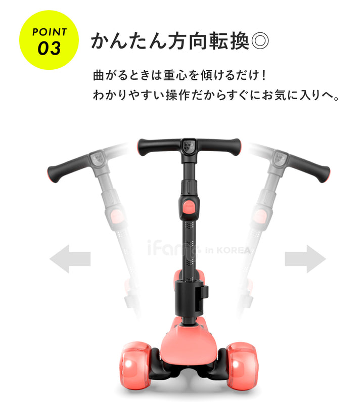 X5 2way 光るキックボード | iFam KidsWheel（アイファム キッズホイール）