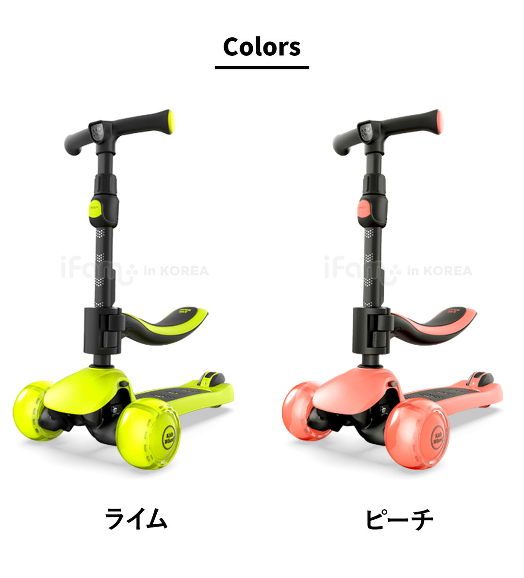 X5 2way 光るキックボード | iFam KidsWheel（アイファム キッズホイール）