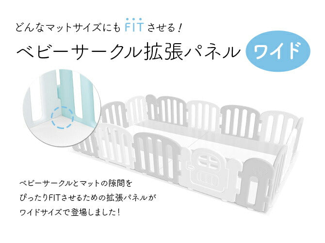 アイファム　ベビーサークル 一部予約】ベビーサークルバーチ専用 拡張パネル425 2枚 | iFam