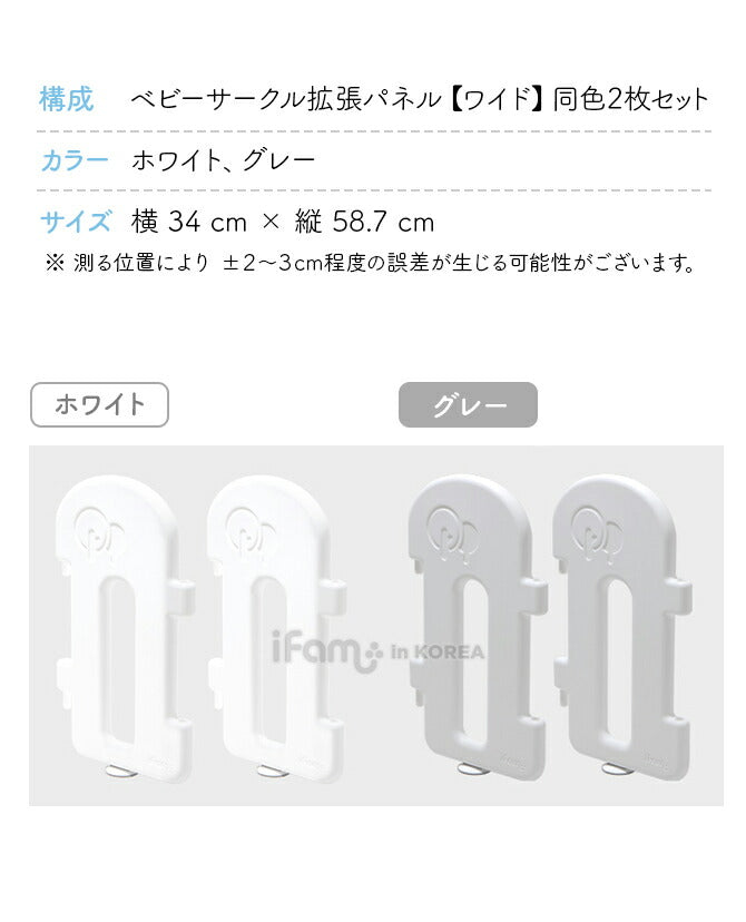 ベビーサークル 拡張パネル ワイド 同色2枚セット | iFam（アイファム）