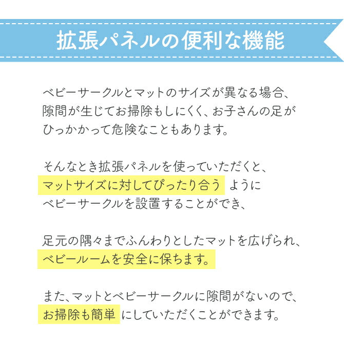 ベビーサークル 拡張パネル ワイド 同色2枚セット | iFam（アイファム）