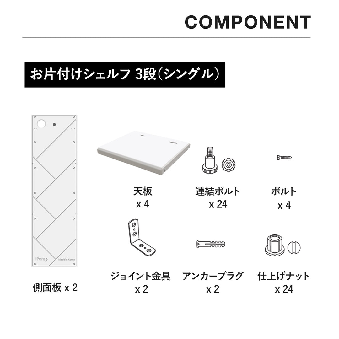 お片付けシェルフ3段シングル MIPICK MODULE ORGANIZER 3-LEVEL | iFam（アイファム）