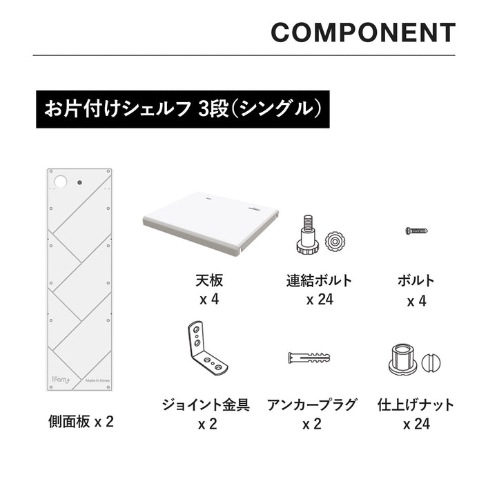 お片付けシェルフ3段シングル MIPICK MODULE ORGANIZER 3-LEVEL | iFam（アイファム）