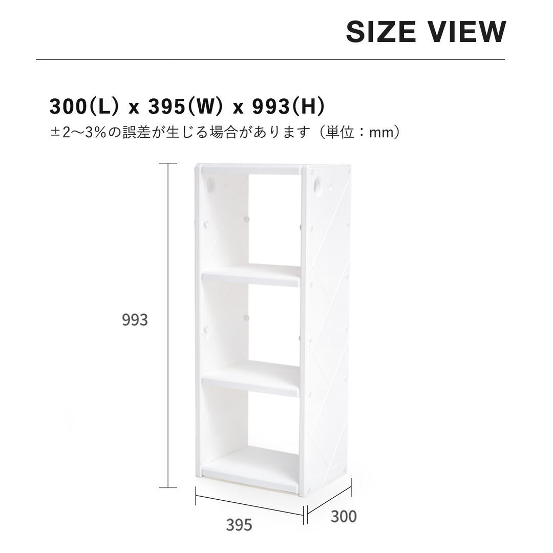 お片付けシェルフ3段シングル MIPICK MODULE ORGANIZER 3-LEVEL | iFam（アイファム）