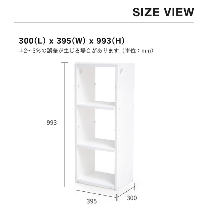 お片付けシェルフ3段シングル MIPICK MODULE ORGANIZER 3-LEVEL | iFam（アイファム）