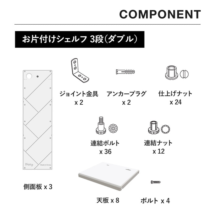 お片付けシェルフ3段ダブル MIPICK MODULE ORGANIZER 3-LEVEL | iFam（アイファム）