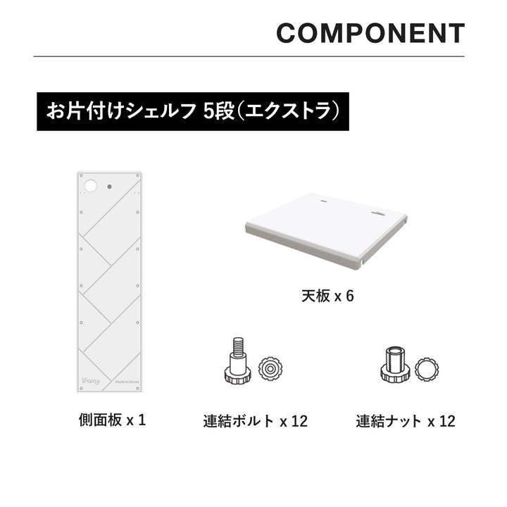 お片付けシェルフ5段エクストラ MIPICK MODULE ORGANIZER 5-LEVEL | iFam（アイファム）