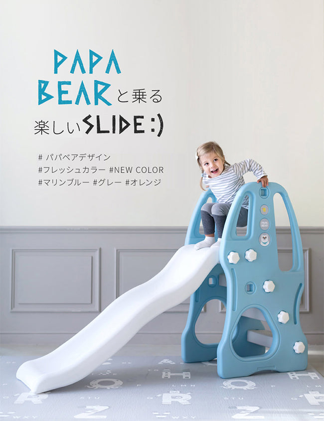 すべり台 Papa Bear Slide | iFam（アイファム）