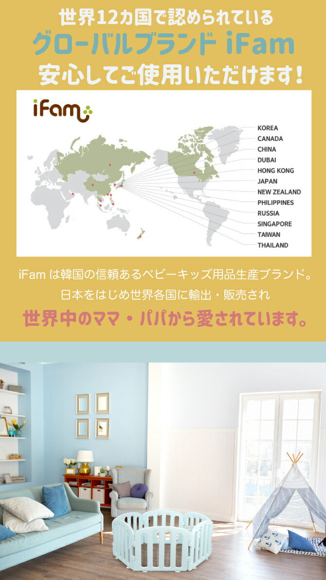ベビーサークル ファースト 2枚セット | iFam（アイファム）