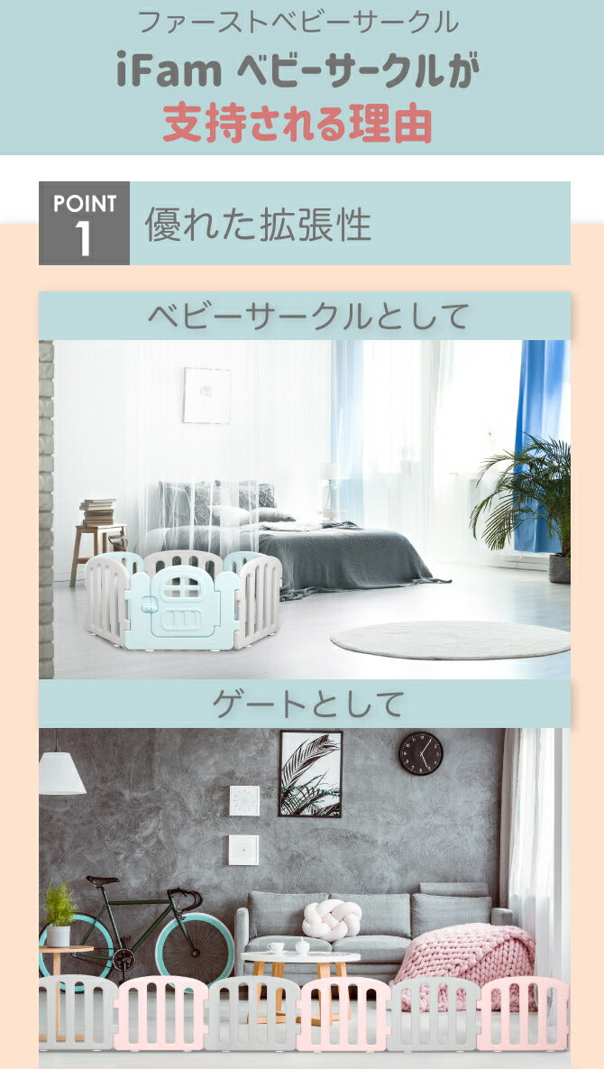 ベビーサークル ファースト 2枚セット | iFam（アイファム）