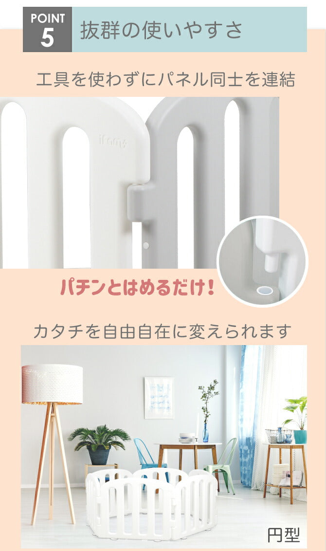 ベビーサークル ファースト 2枚セット | iFam（アイファム）