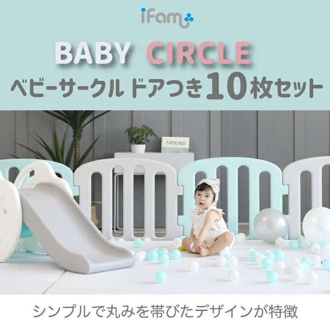 ベビーサークル ファースト ドア付き10枚セット | iFam（アイファム）