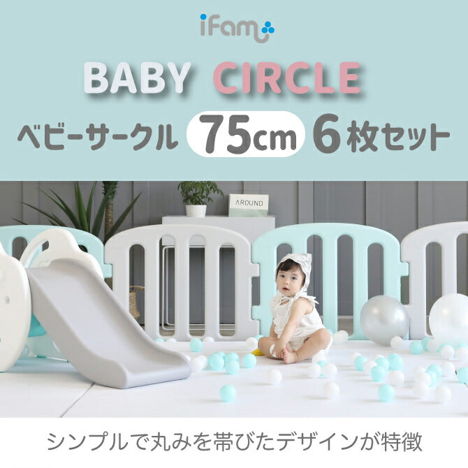 ベビーサークル ファースト 75cmパネル6枚セット | iFam（アイファム）