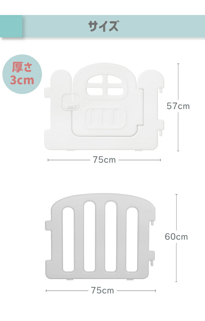 ベビーサークル ファースト 75cmドアオプション | iFam（アイファム）