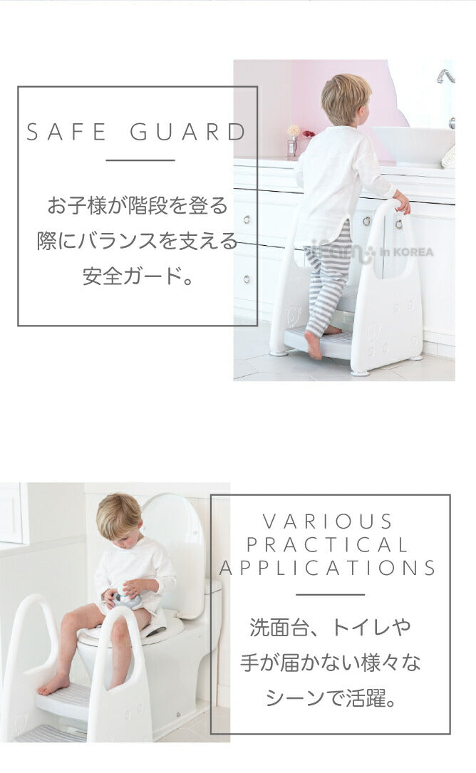 手すり付きキッズステップ セーフティガード付きステップ&スツール 2段 | iFam（アイファム）