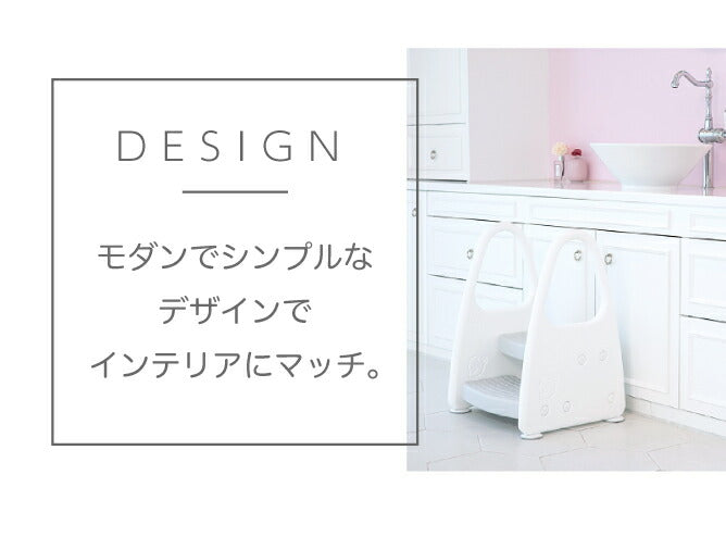 手すり付きキッズステップ セーフティガード付きステップ&スツール 2段 | iFam（アイファム）