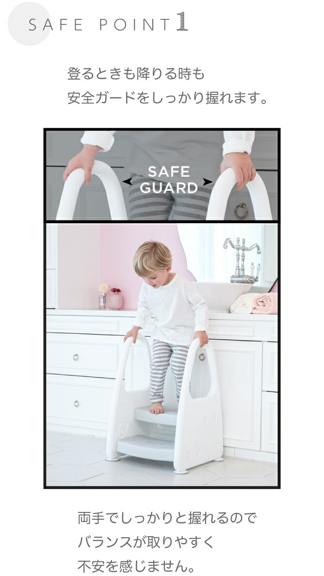手すり付きキッズステップ セーフティガード付きステップ&スツール 2段 | iFam（アイファム）